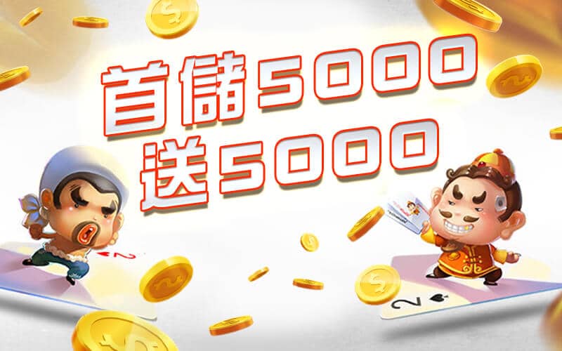 力晶娛樂城-首儲5000送5000